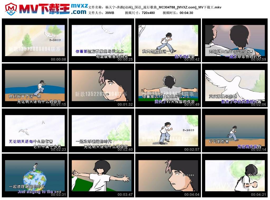 杨天宁-奔跑(动画)_国语_流行歌曲_MC304788